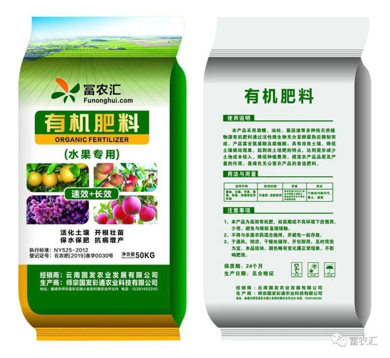 果树专用有机肥