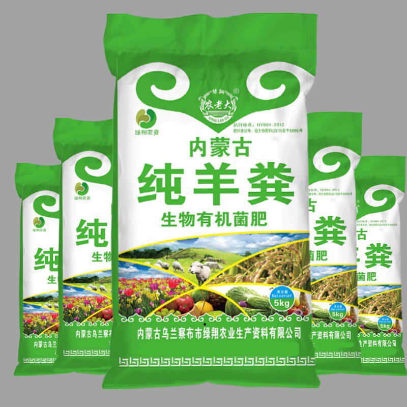 羊粪有机肥